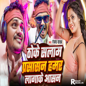 Thoke Salam Prasashan Hamar Lagake Aasan