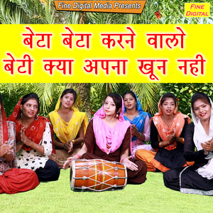 Beta Beta Karne Walo Beti Kya Apna Khoon Nahi