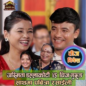 Chij, Asmita,Pabitra tij