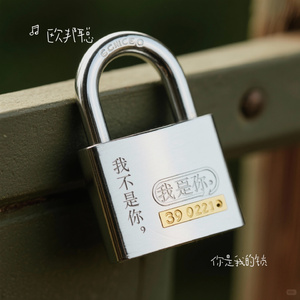 你是我的锁