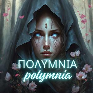 ΠΟΛΥΜΝΙΑ / POLYMNIA