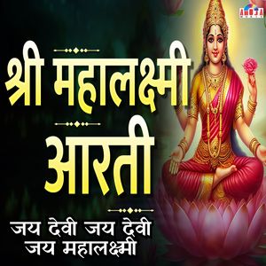 Shree Mahalaxmi Aarti - Jay Devi Jay Devi Jay Mahalaxmi