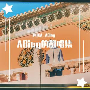 光亮（cover : 周深）