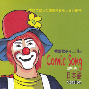 子供の夢社長(코도모노 유메샤초오) - 개꿈