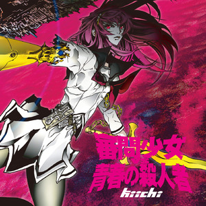 ヴァルゴ (feat. 巡音ルカ)