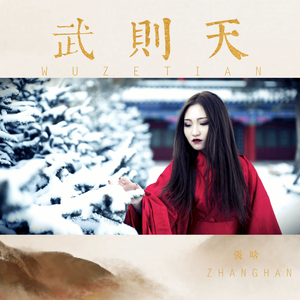 武则天（完整版）