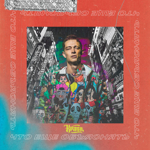 Скуби Ду (feat. FEDUK)