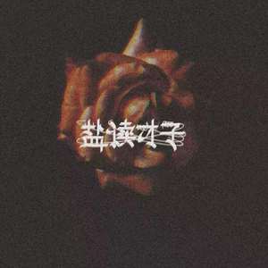 零点零 （prod by 14rocketboi）