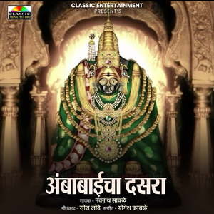 Ambabaicha Dasara