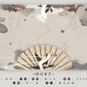 【阴阳师同人】【大天狗×妖狐】《错付旧梦》