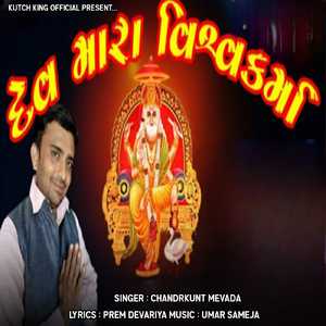 Dev Mara Viswakarma