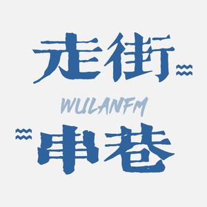 走街串巷｜乌鲁木齐领馆巷美食街