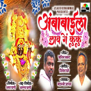 Ambabaila Lav Ga Kuku