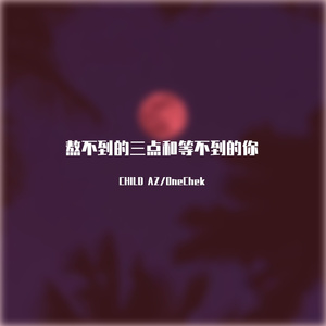 疏远（Prod by 梅川业）