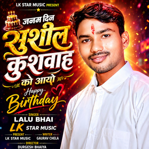 Janam Din Suseel Kushwah Ko Aayo Re