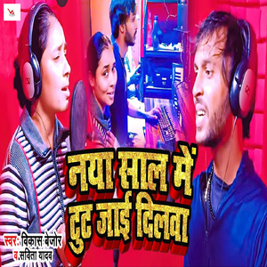 Naya Sal Me Tut Jai Dilawa