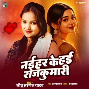Naihar Ke Hai Rajkumari