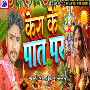 Kera Ke Pat Par