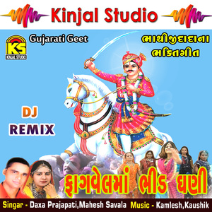 Raykaye Pokar Padyo Varmala Todi