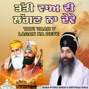 Tati Vaah V Lagan Na Deve