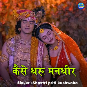 Kaise Dharu Mandheer