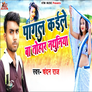 Pagal Kaile Tohar Nathuniya Re