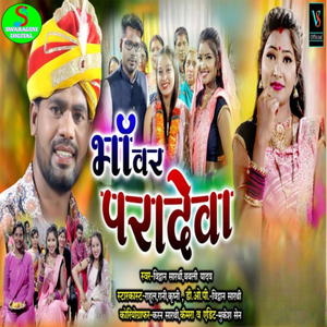 Bhanwar Paradewa