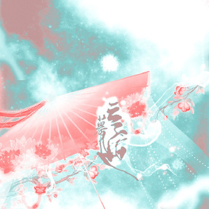 剑网三·云幕遮丐花同人纯歌版