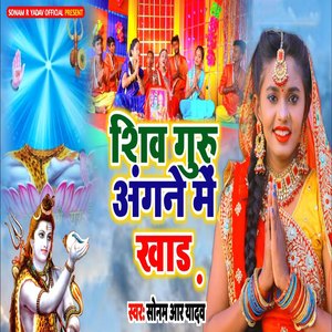 Shiv Guru Angne Me Khadh