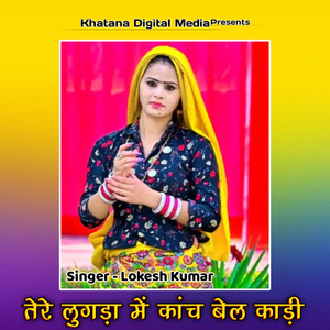 Lugda Me Kach Bel Kadi