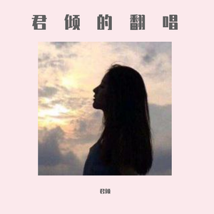 突然好想你（徐佳莹版）