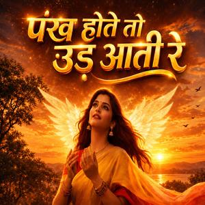 Pankh Hote To Ud Aati Re 2