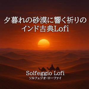 紅葉色の空に舞うマントラ