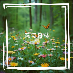 浪漫温馨一世纪