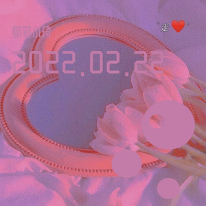 梦伴（Cover：李悦君）