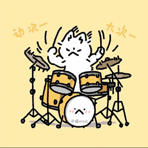 瞬（翻自 郑润泽）