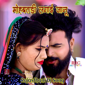 Mohabatdi Lagai Janu Rajasthani Dj Song
