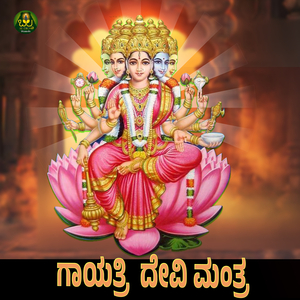 Gayatri Devi Mantra