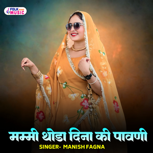 Mammi Thoda Dinaa Ki Paawani