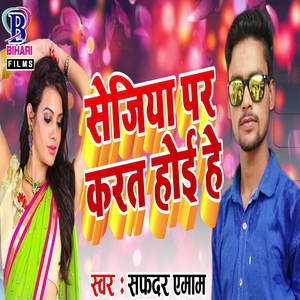 Sejiya Par Karat Hoi He