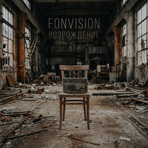 Возрождение