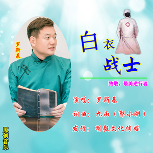 白衣战士