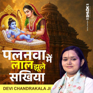 Palanwa Me Lal Jhhule Sakhiya (Live)