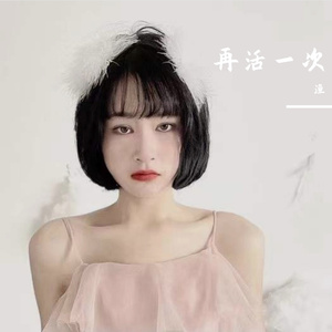 真没睡