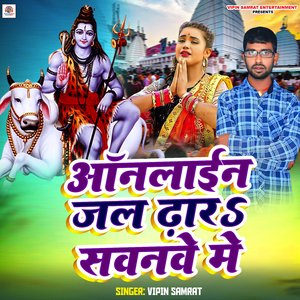 Online Jal Dhara Sawanwe Me