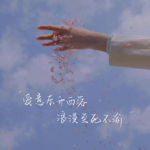 沉 沦 与 遐 想