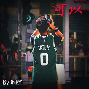 可以（Prod.by CDY）