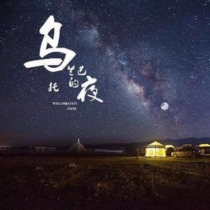 乌兰巴托的夜（十孔)c调2把位