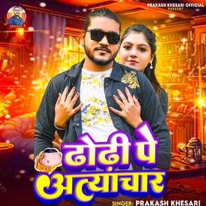 Dhodhi Pe Atyachar