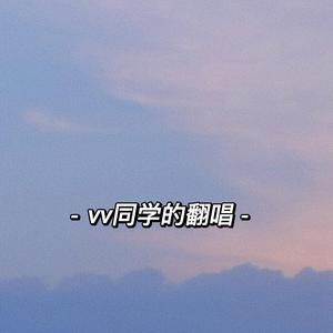 如故（《周生如故》主题曲）（翻自 张碧晨）